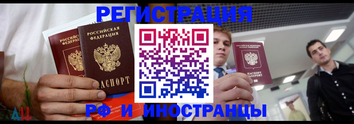 временная регистрация купить в Ленинградской области