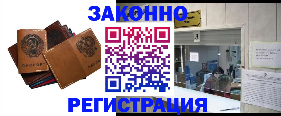 временная регистрация недорого в Ленинградской области